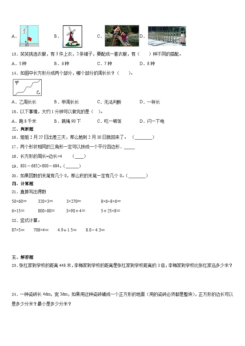 2023-2024学年湖北省黄冈市黄梅县数学三年级第一学期期末统考试题含答案第2页