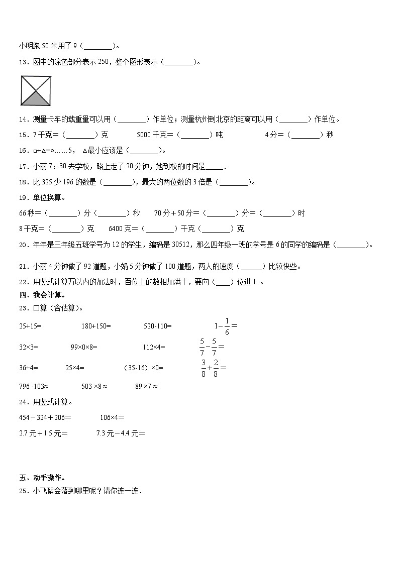 2023-2024学年湖北省黄冈市蕲春县数学三年级第一学期期末质量检测模拟试题含答案02