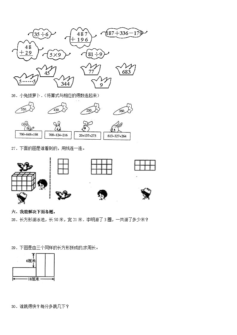 2023-2024学年湖北省黄冈市蕲春县数学三年级第一学期期末质量检测模拟试题含答案03