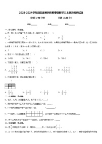 2023-2024学年湖北省黄冈市蕲春县数学三上期末调研试题含答案