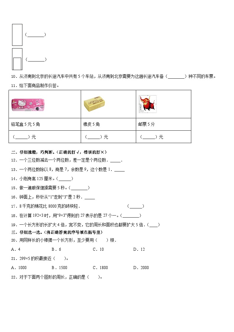 2023-2024学年湖北省黄冈市浠水县三年级数学第一学期期末教学质量检测模拟试题含答案第3页