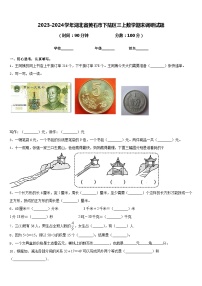 2023-2024学年湖北省黄石市下陆区三上数学期末调研试题含答案