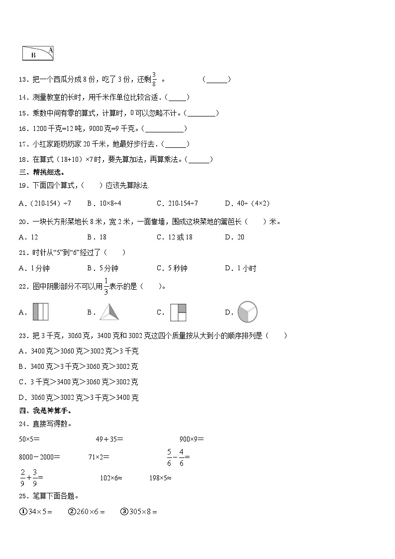 2023-2024学年湖北省荆门市掇刀区三年级数学第一学期期末达标检测试题含答案第2页