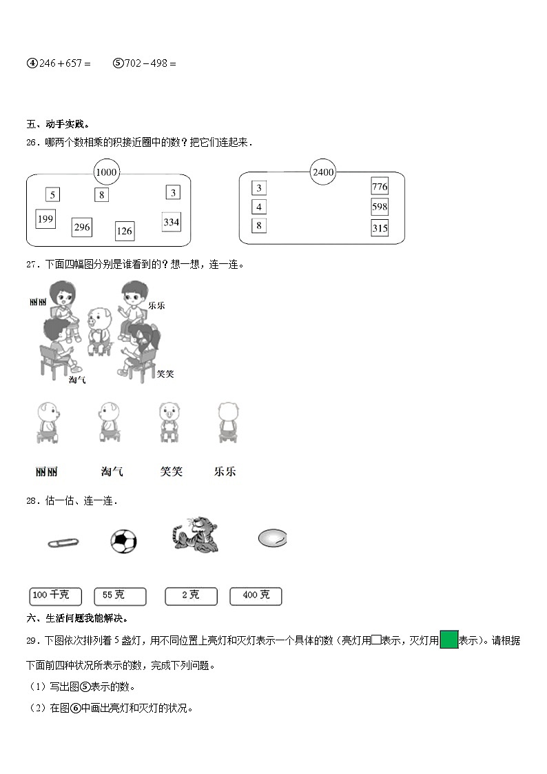 2023-2024学年湖北省荆门市掇刀区三年级数学第一学期期末达标检测试题含答案第3页