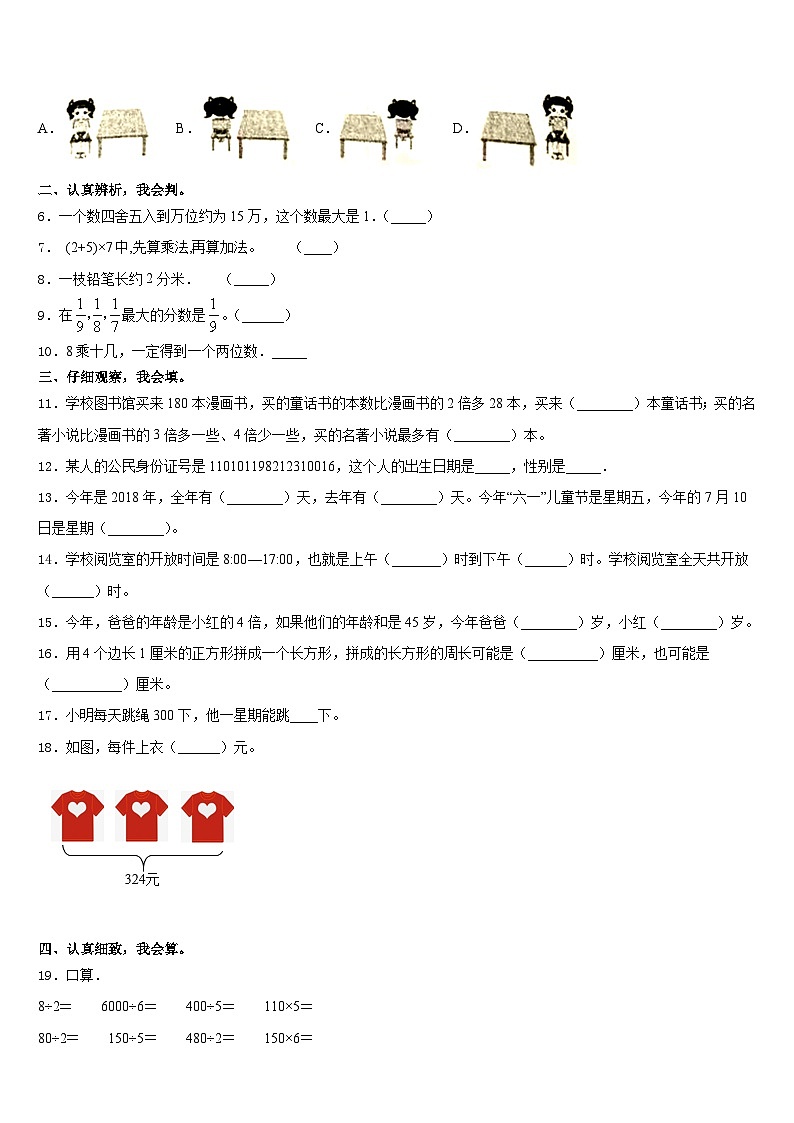 2023-2024学年湖北省荆门市京山县数学三年级第一学期期末质量跟踪监视模拟试题含答案第2页