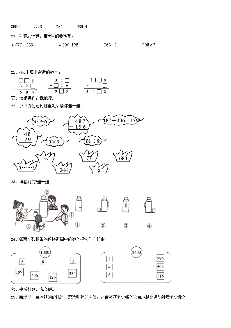 2023-2024学年湖北省荆门市京山县数学三年级第一学期期末质量跟踪监视模拟试题含答案第3页