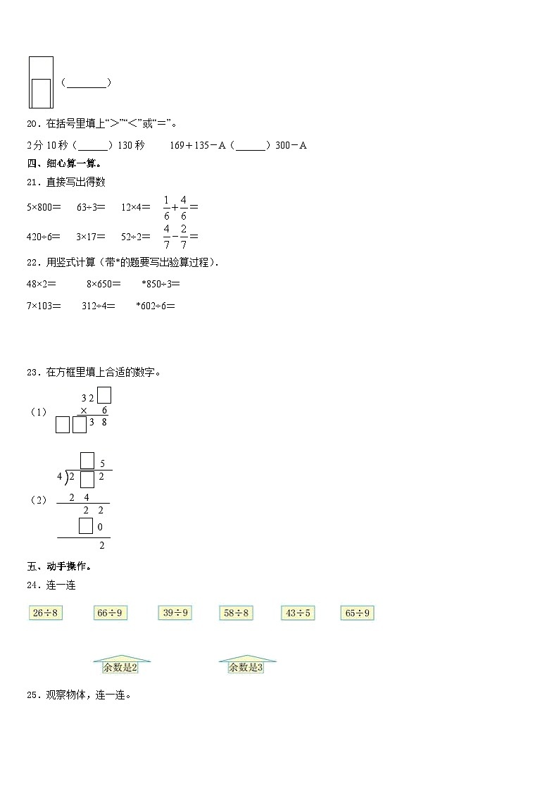 2023-2024学年湖北省荆门市钟祥学区数学三年级第一学期期末预测试题含答案第3页