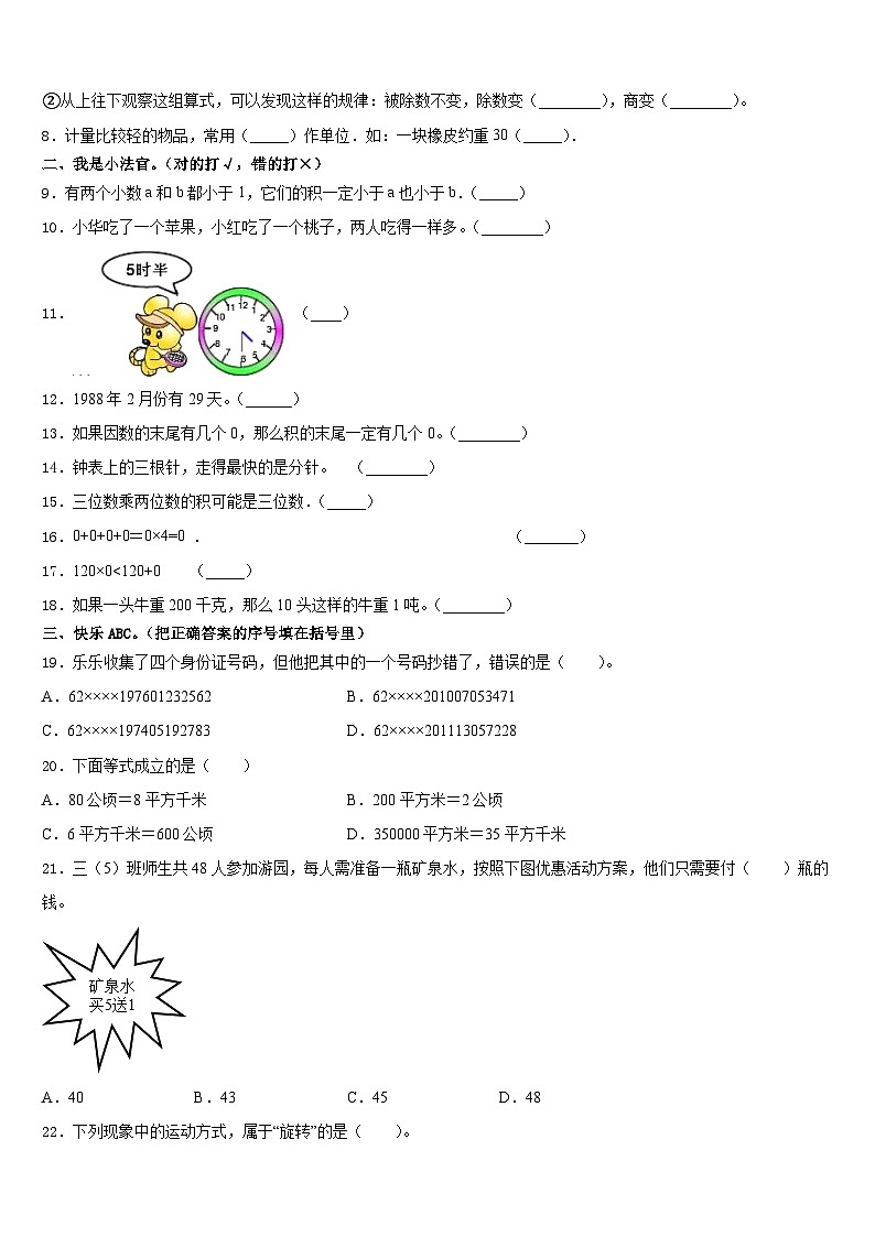 2023-2024学年湖北省荆州市监利市数学三上期末复习检测模拟试题含答案02