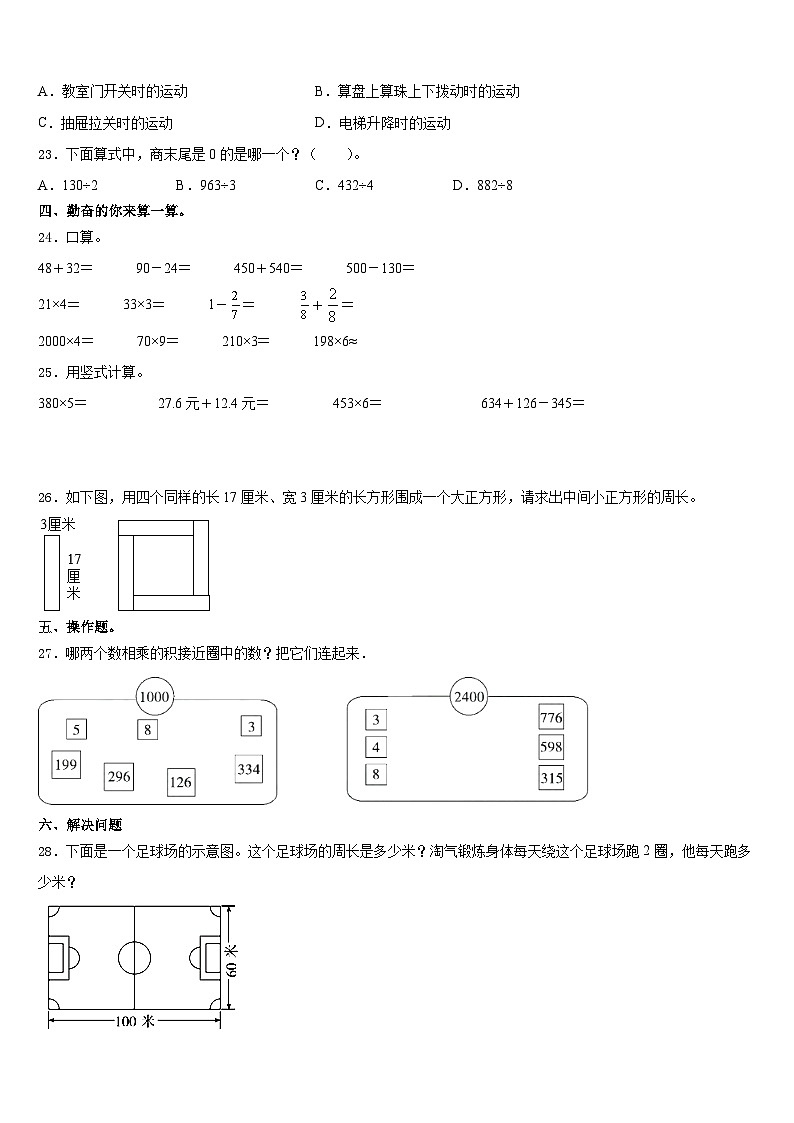 2023-2024学年湖北省荆州市监利市数学三上期末复习检测模拟试题含答案03