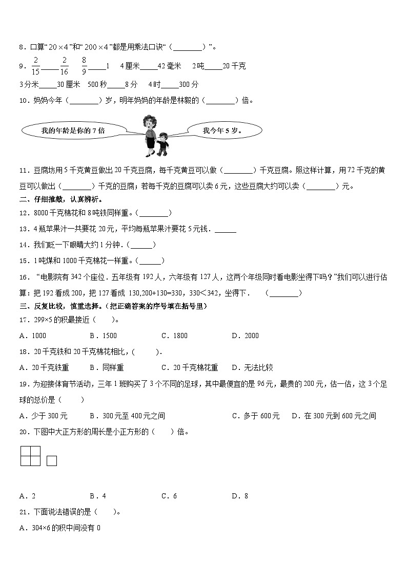 2023-2024学年湖北省荆州市监利县三上数学期末统考模拟试题含答案第2页