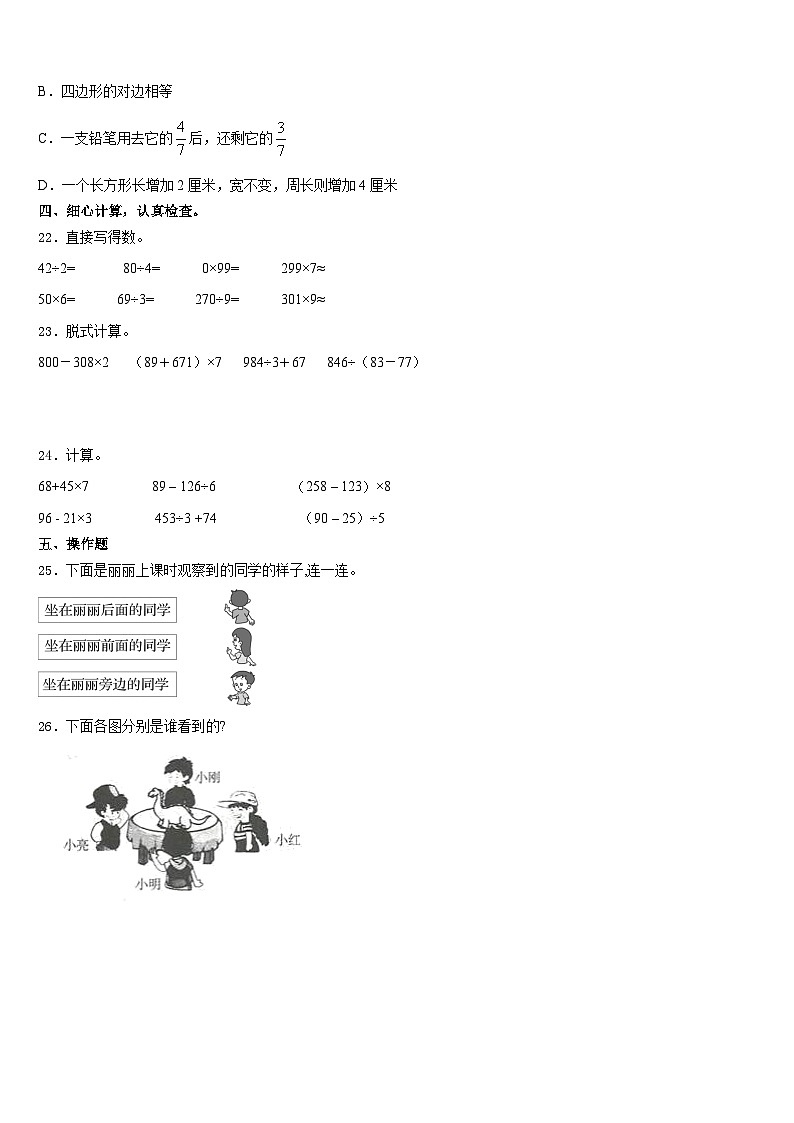 2023-2024学年湖北省荆州市监利县三上数学期末统考模拟试题含答案第3页