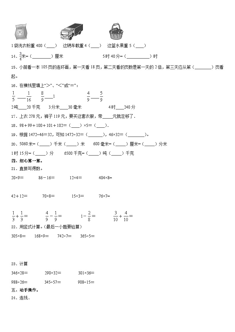2023-2024学年湖北省荆州市沙市区三上数学期末质量跟踪监视模拟试题含答案02