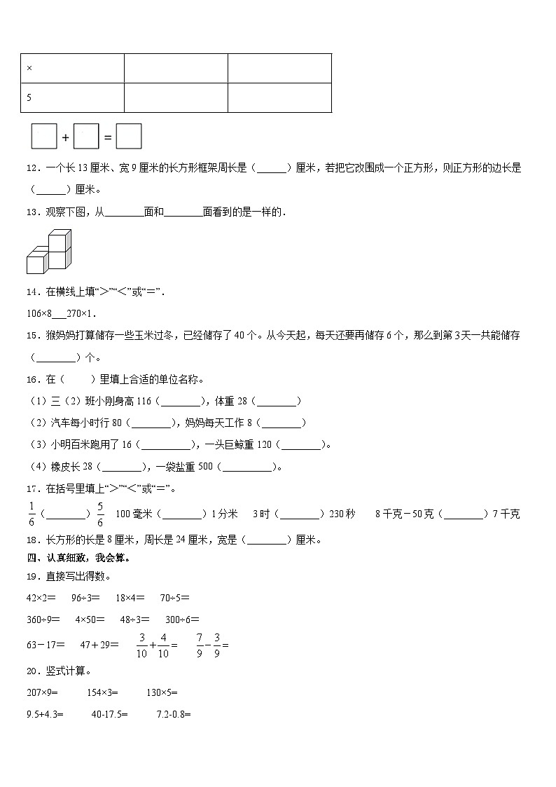 2023-2024学年湖北省随州市曾都区大堰坡小学数学三上期末检测模拟试题含答案第2页