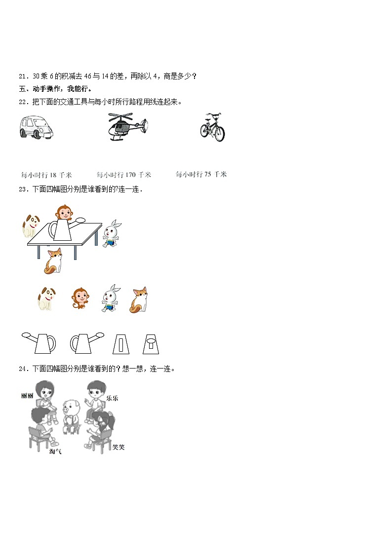 2023-2024学年湖北省随州市曾都区大堰坡小学数学三上期末检测模拟试题含答案第3页