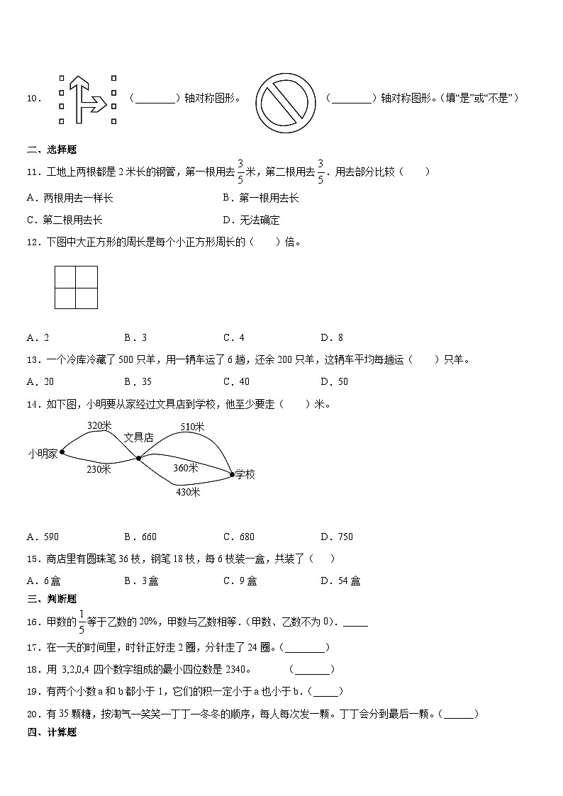 2023-2024学年湖北省武汉市洪山区三年级数学第一学期期末监测模拟试题含答案02