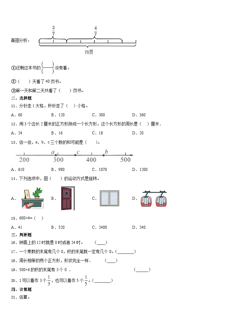 2023-2024学年湖北省武汉市洪山区旭光小学数学三年级第一学期期末检测试题含答案第2页