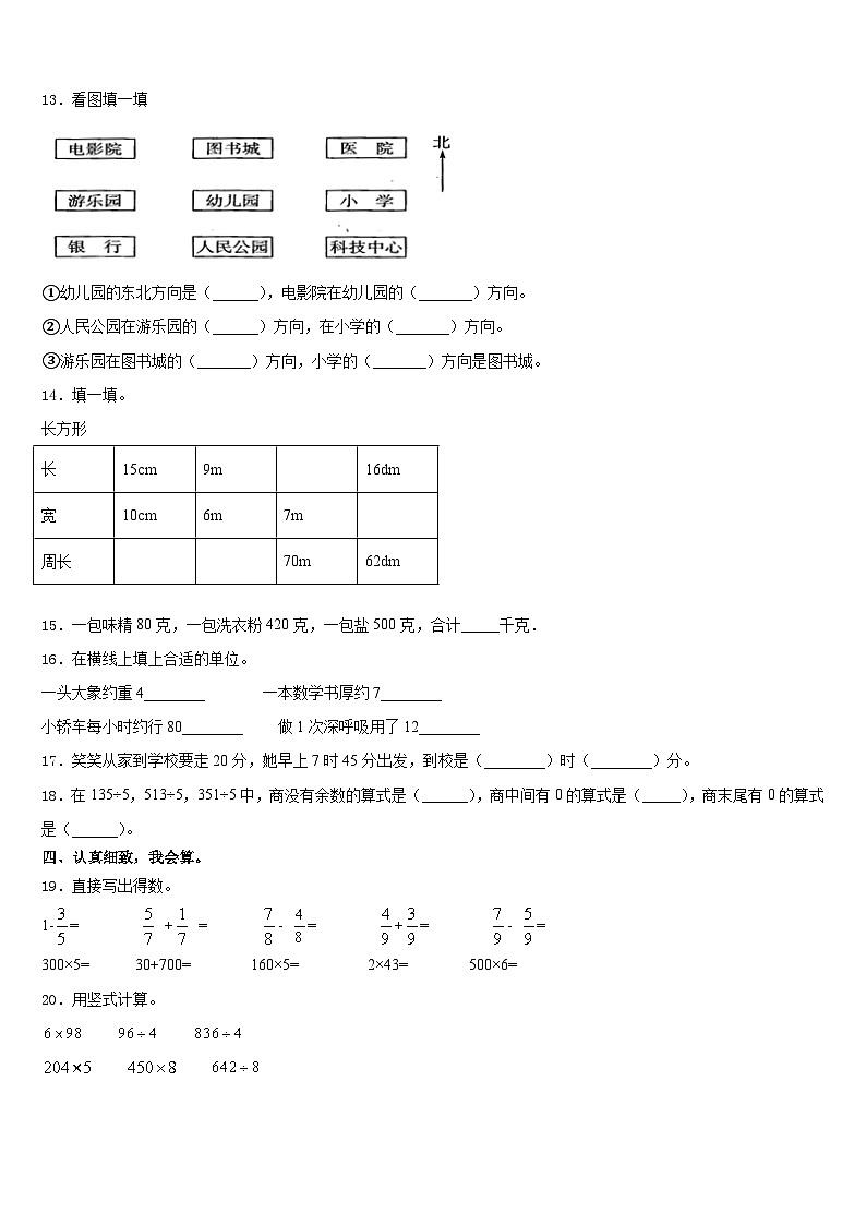 2023-2024学年湖北省武汉市江岸区一元路小学三年级数学第一学期期末教学质量检测模拟试题含答案第2页