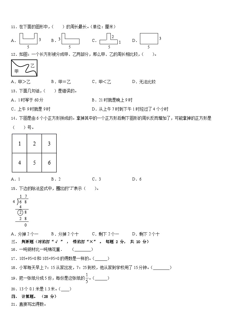 2023-2024学年湖北省武汉市江岸区育二寄宿小学数学三年级第一学期期末预测试题含答案02