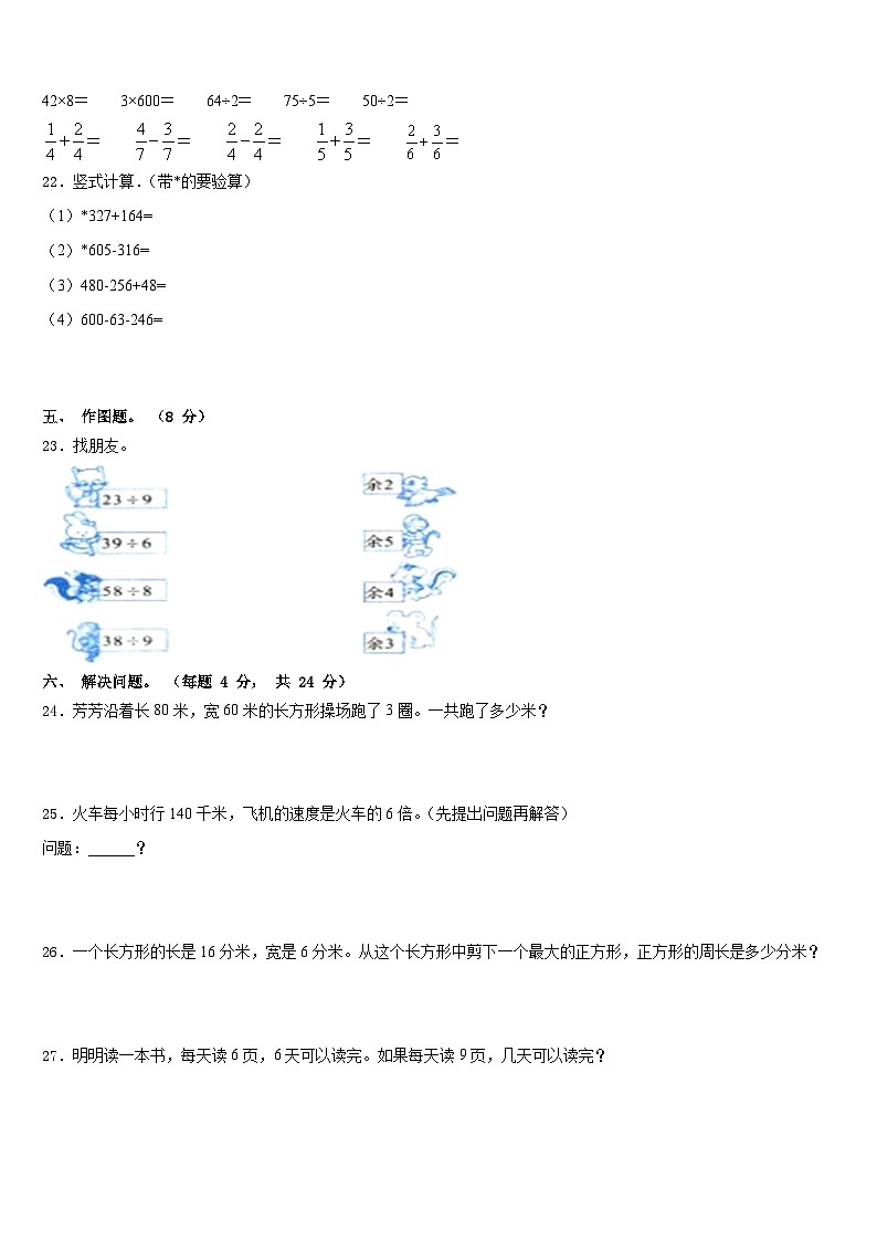 2023-2024学年湖北省武汉市江岸区育二寄宿小学数学三年级第一学期期末预测试题含答案03