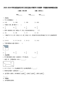 2023-2024学年湖北省武汉市江汉区北湖小学数学三年级第一学期期末调研模拟试题含答案