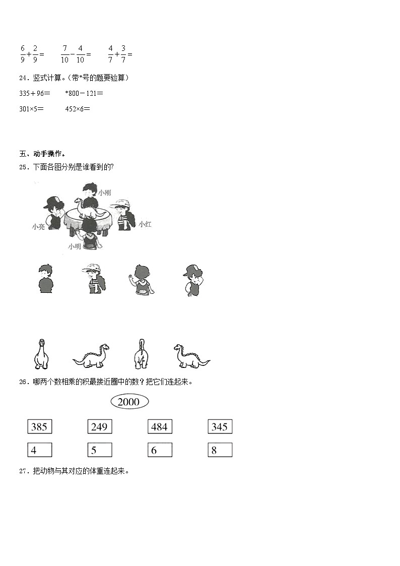 2023-2024学年湖北省武汉市江汉区北湖小学数学三年级第一学期期末调研模拟试题含答案第3页