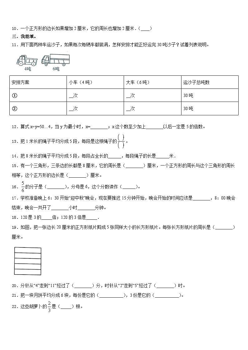 2023-2024学年湖北省武汉市江汉区大兴路小学三年级数学第一学期期末统考模拟试题含答案第2页