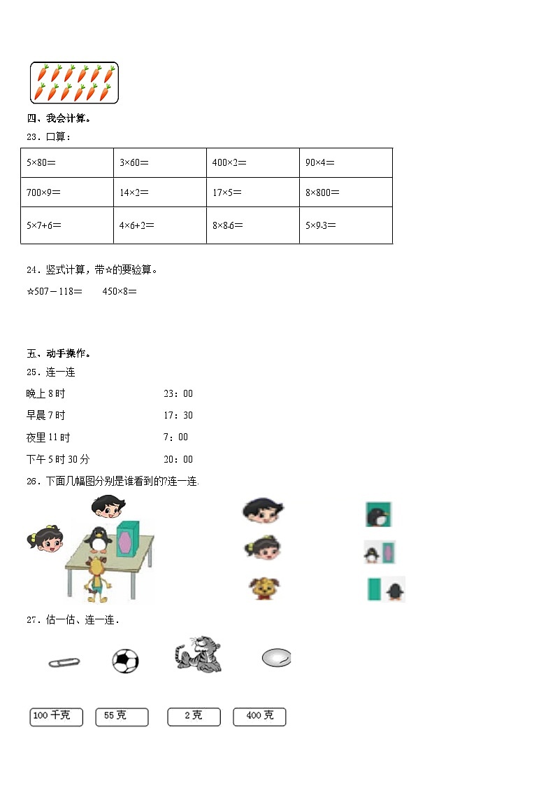2023-2024学年湖北省武汉市江汉区大兴路小学三年级数学第一学期期末统考模拟试题含答案第3页