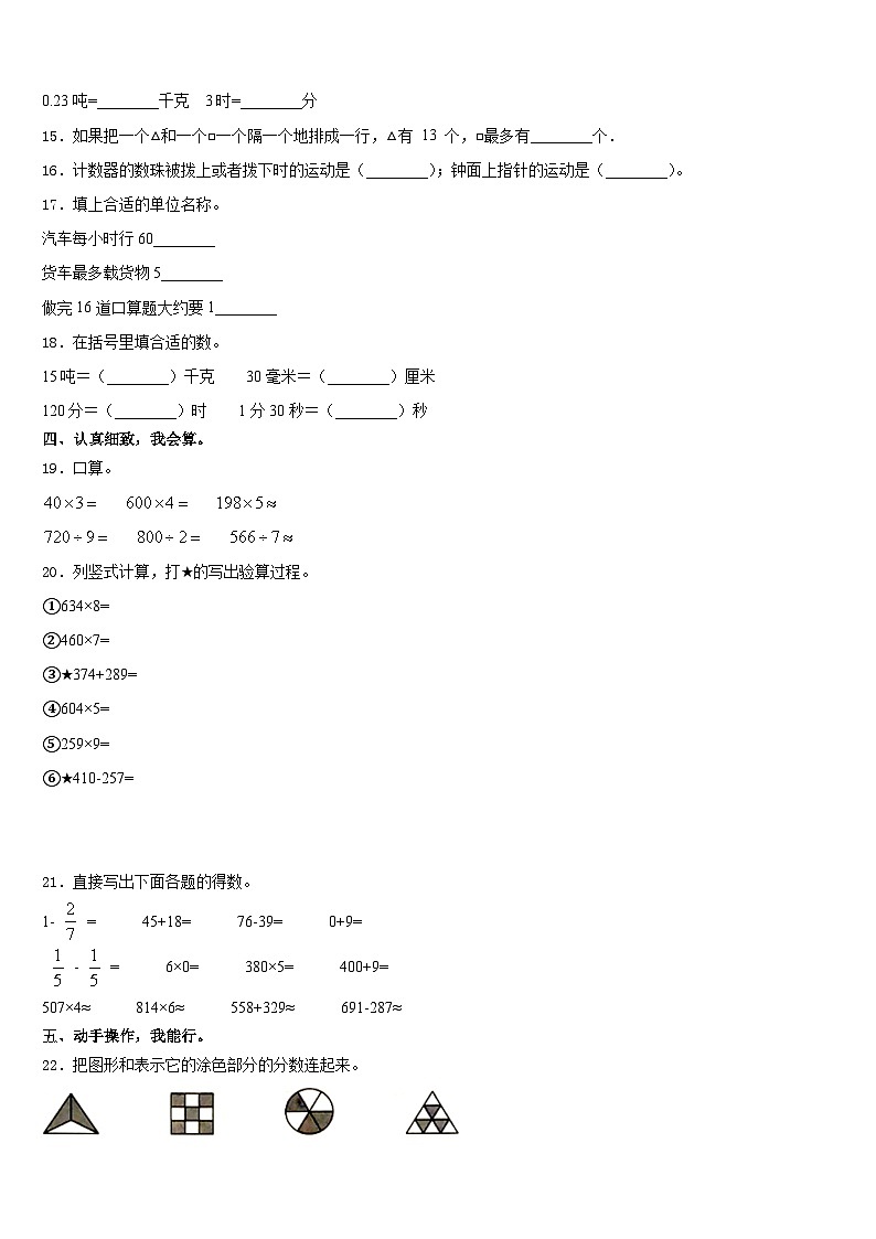 2023-2024学年湖北省武汉市江汉区三上数学期末达标检测试题含答案第2页
