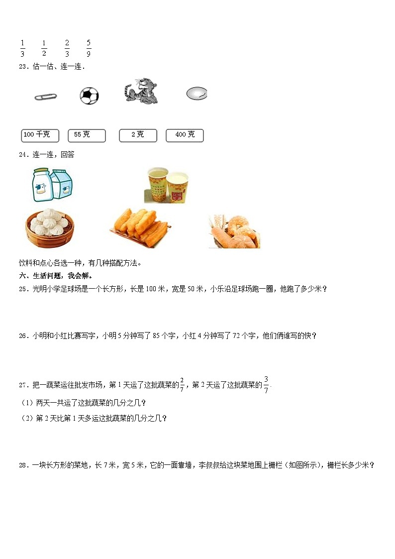 2023-2024学年湖北省武汉市江汉区三上数学期末达标检测试题含答案第3页
