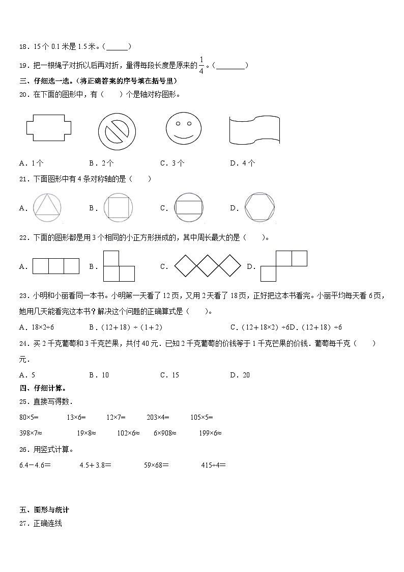 2023-2024学年湖北省武汉市武昌区武大一附小三上数学期末教学质量检测模拟试题含答案第2页