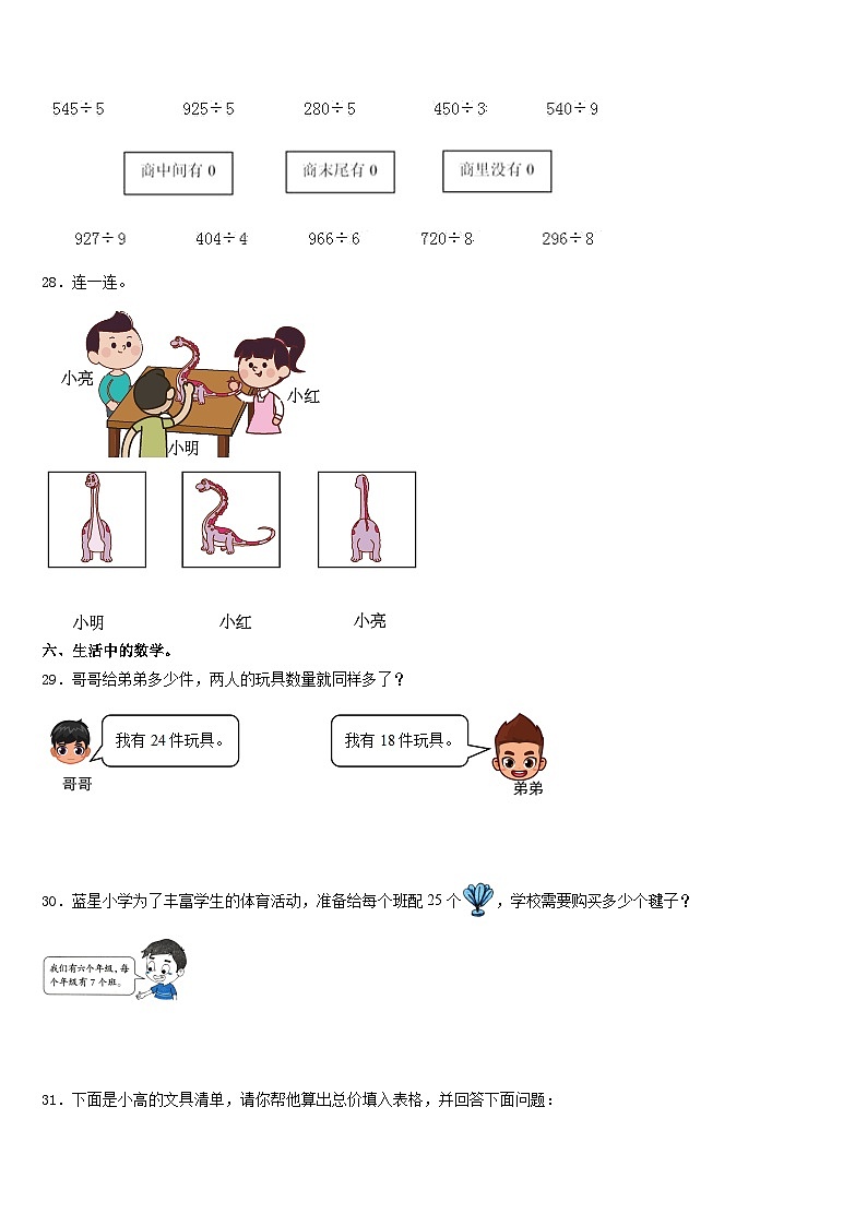 2023-2024学年湖北省武汉市武昌区武大一附小三上数学期末教学质量检测模拟试题含答案第3页