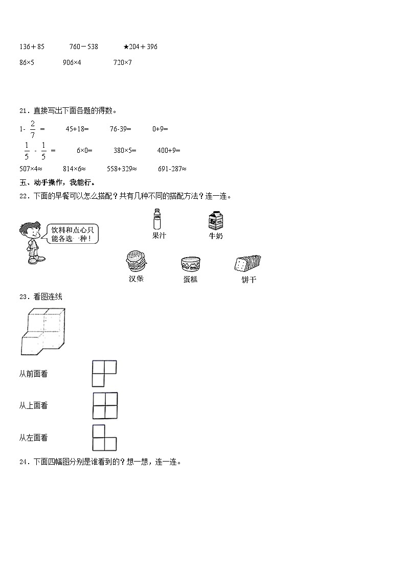 2023-2024学年湖北省武汉市武昌区余家头小学三年级数学第一学期期末监测模拟试题含答案03