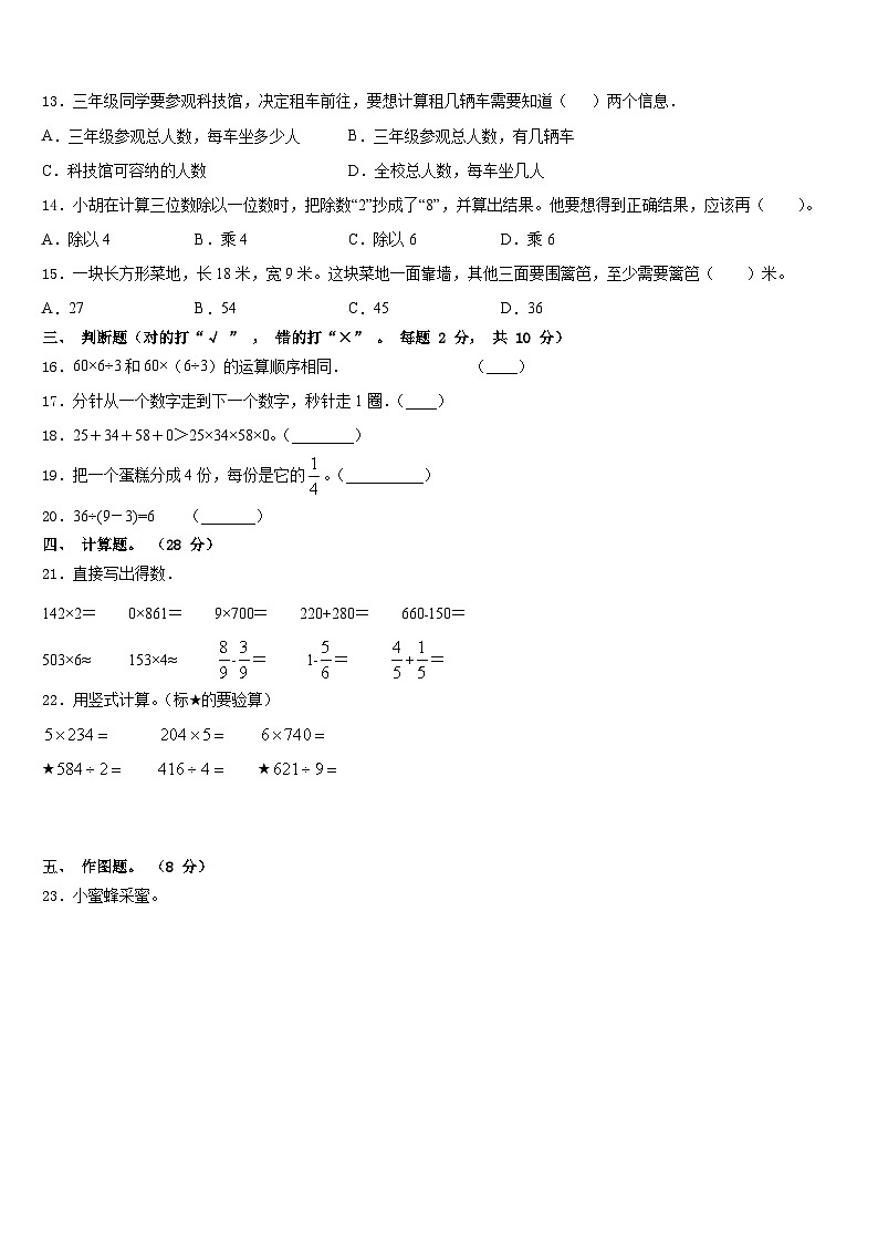2023-2024学年湖北省襄樊市樊城区三年级数学第一学期期末检测模拟试题含答案02