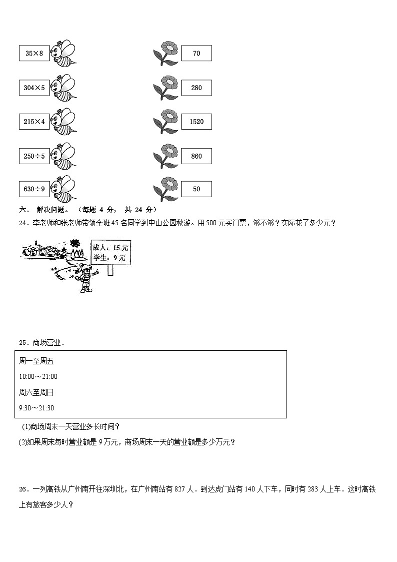 2023-2024学年湖北省襄樊市樊城区三年级数学第一学期期末检测模拟试题含答案03