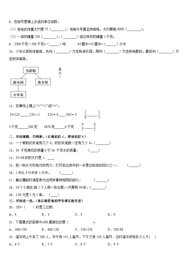 2023-2024学年湖北省襄樊市南漳县三上数学期末考试模拟试题含答案02