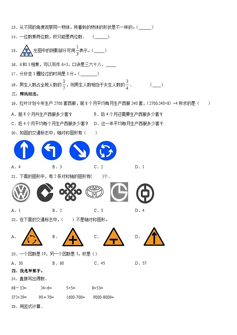 2023-2024学年湖北省襄阳市襄州区数学三年级第一学期期末教学质量检测模拟试题含答案第2页