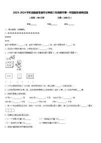 2023-2024学年湖南省常德市汉寿县三年级数学第一学期期末调研试题含答案