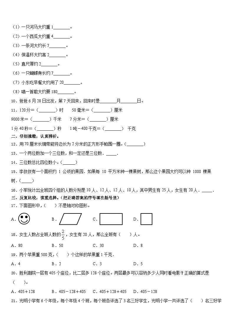 2023-2024学年湖南省娄底市新化县三年级数学第一学期期末考试模拟试题含答案第2页
