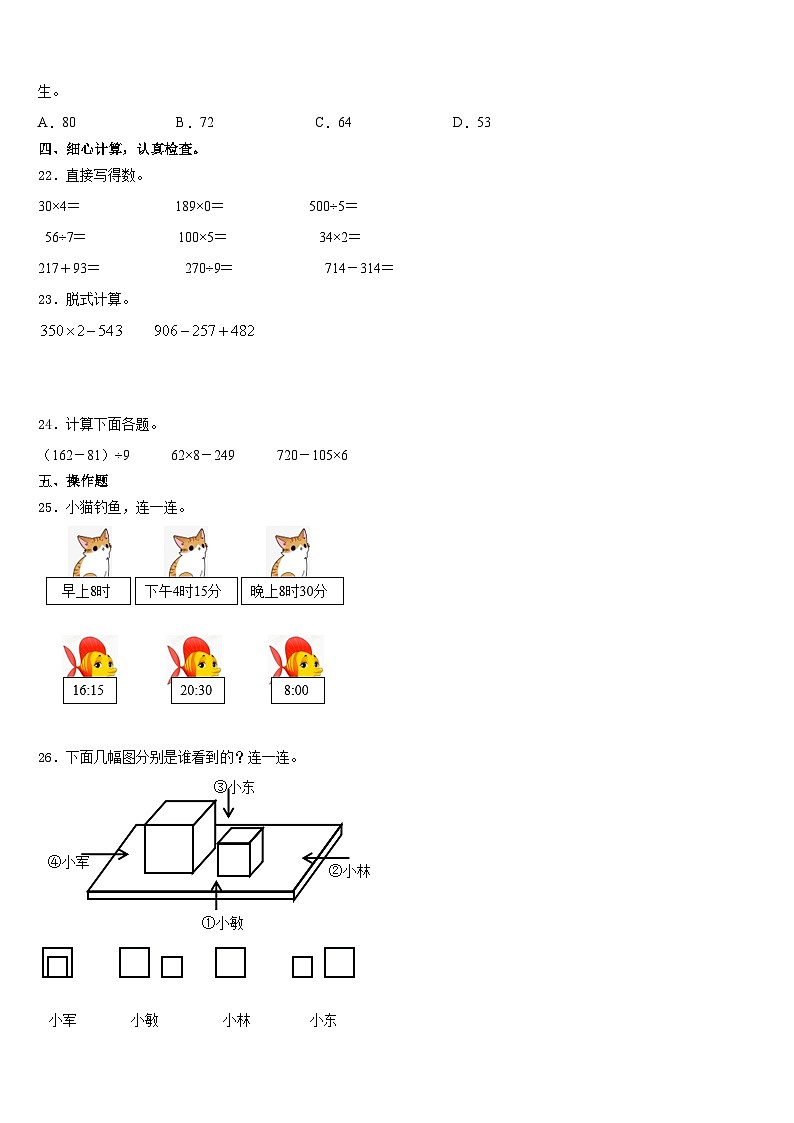 2023-2024学年湖南省娄底市新化县三年级数学第一学期期末考试模拟试题含答案第3页