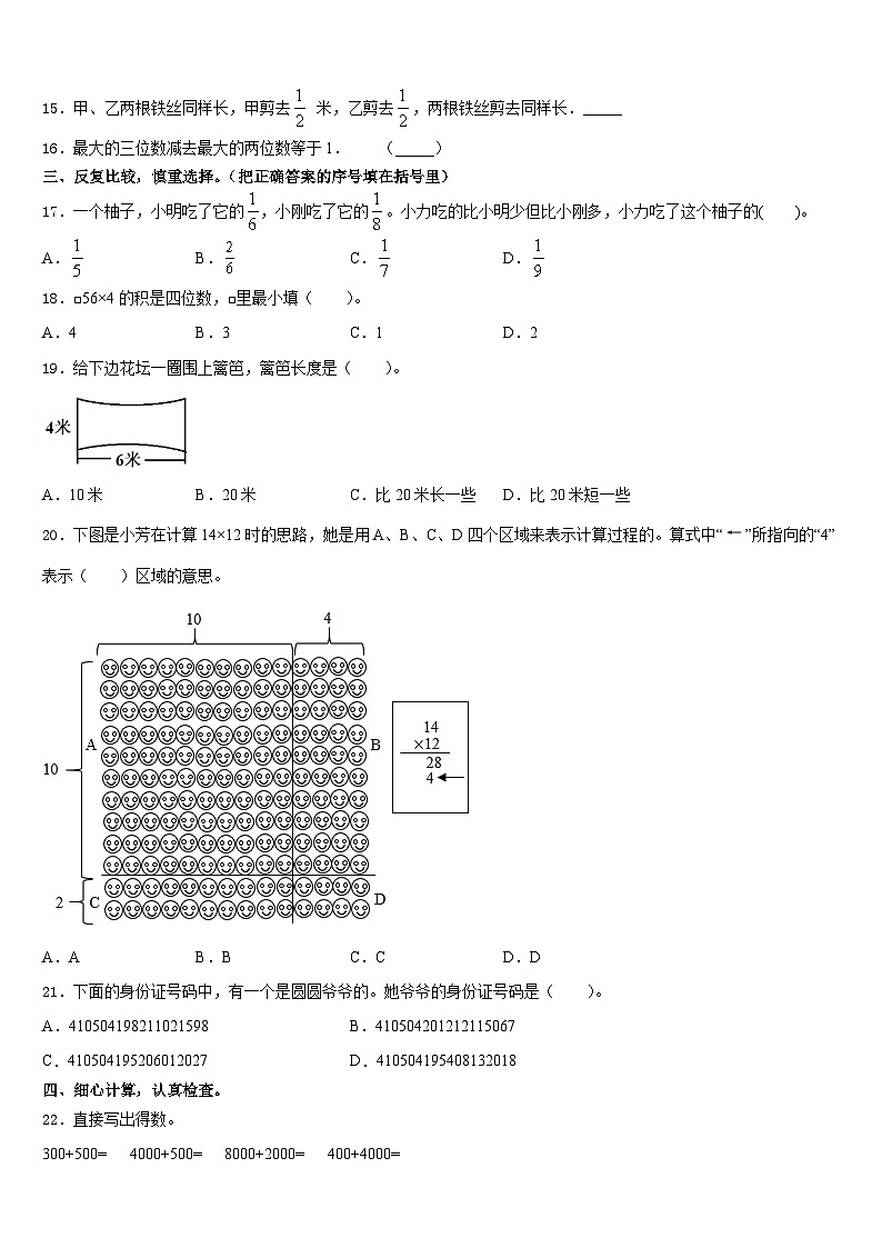 2023-2024学年湖南省怀化市沅陵县三年级数学第一学期期末经典模拟试题含答案第2页