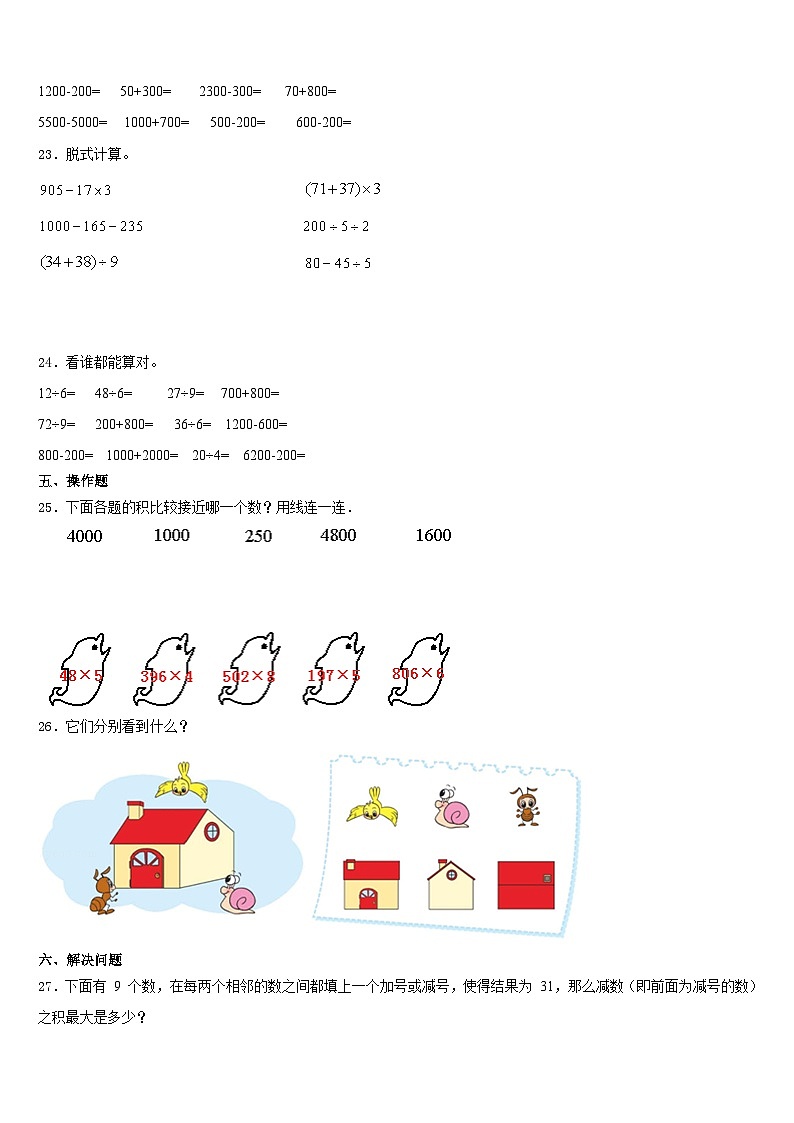 2023-2024学年湖南省怀化市沅陵县三年级数学第一学期期末经典模拟试题含答案第3页