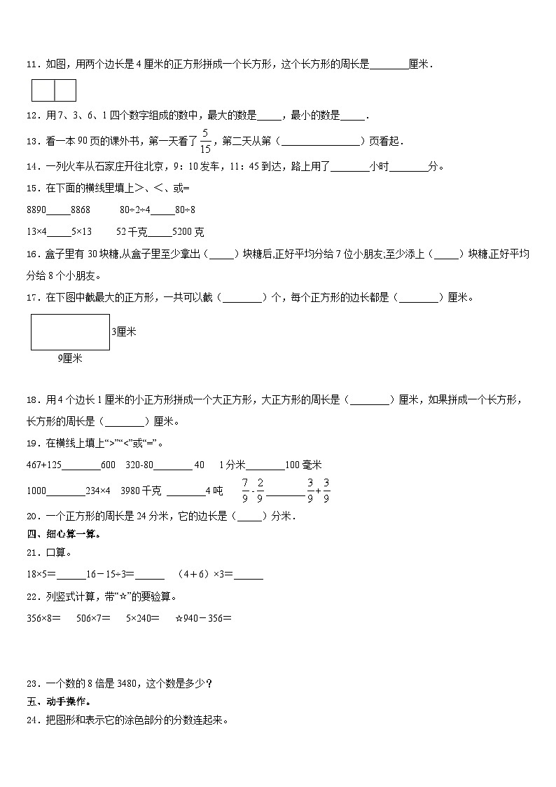 2023-2024学年湖南省岳阳市岳阳楼区数学三上期末达标检测模拟试题含答案02