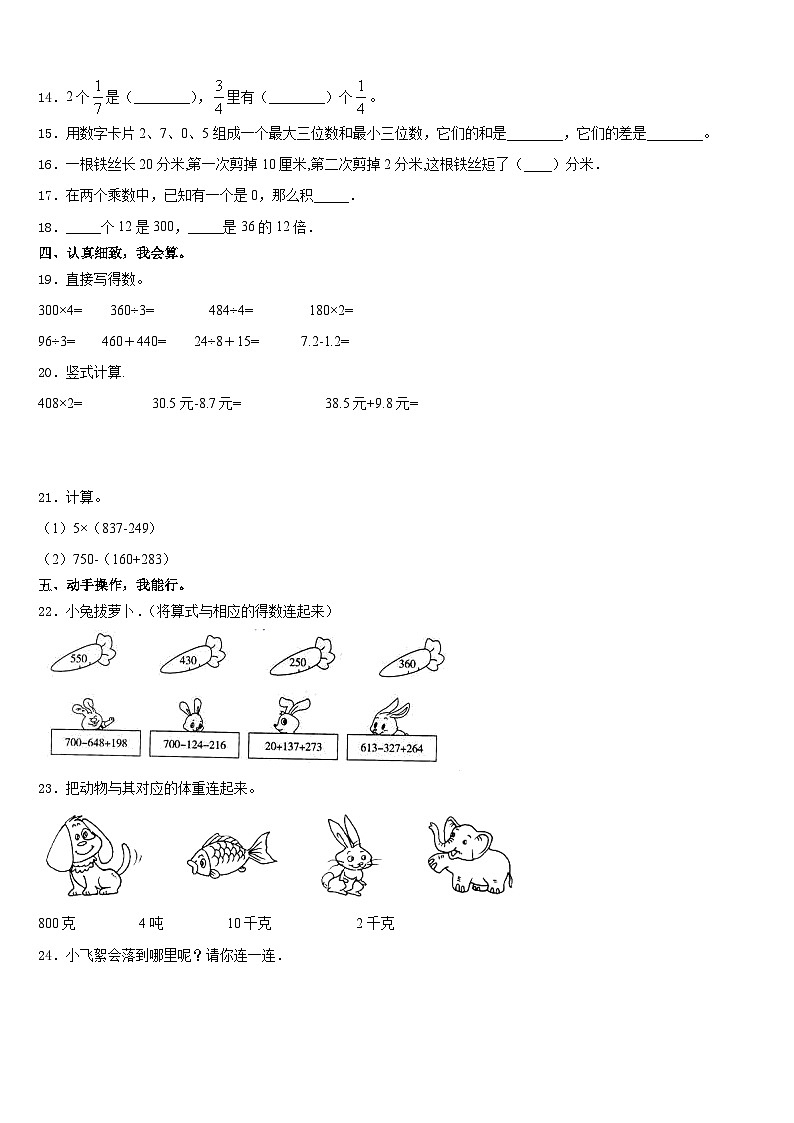 2023-2024学年湖南省永州市祁阳市三上数学期末达标测试试题含答案第2页