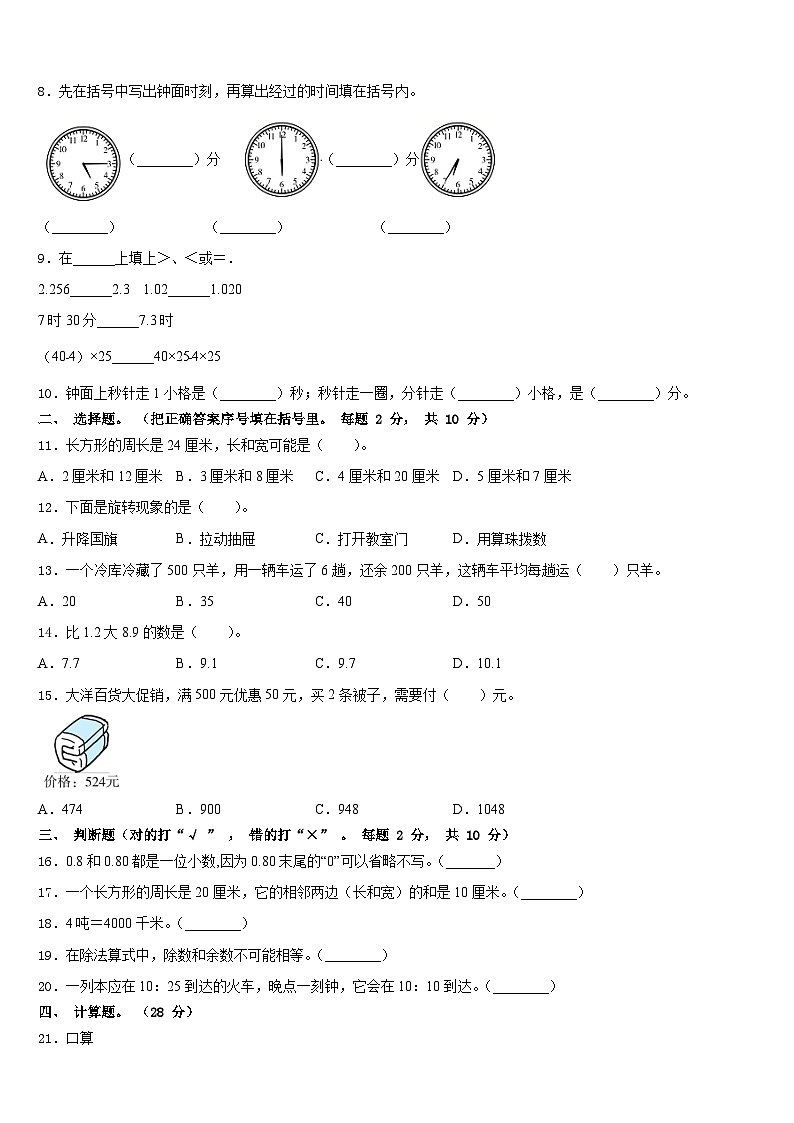 2023-2024学年湖南省娄底市娄星区三上数学期末考试试题含答案02