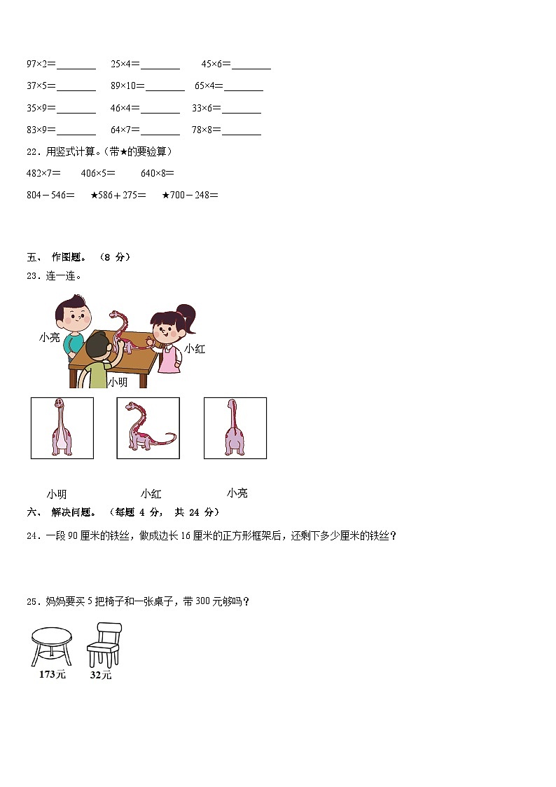 2023-2024学年湖南省娄底市娄星区三上数学期末考试试题含答案03