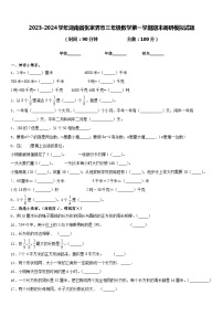 2023-2024学年湖南省张家界市三年级数学第一学期期末调研模拟试题含答案