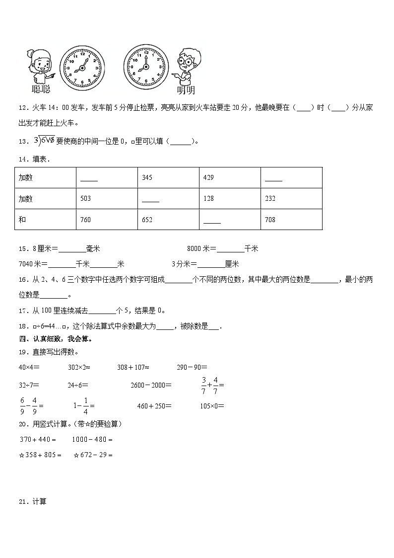 2023-2024学年湖南省湘西土家族苗族自治州古丈县三上数学期末质量跟踪监视试题含答案第2页