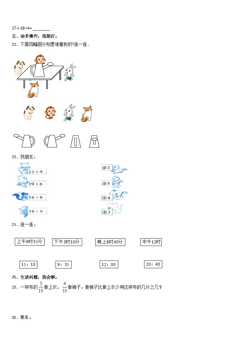 2023-2024学年湖南省湘西土家族苗族自治州古丈县三上数学期末质量跟踪监视试题含答案第3页
