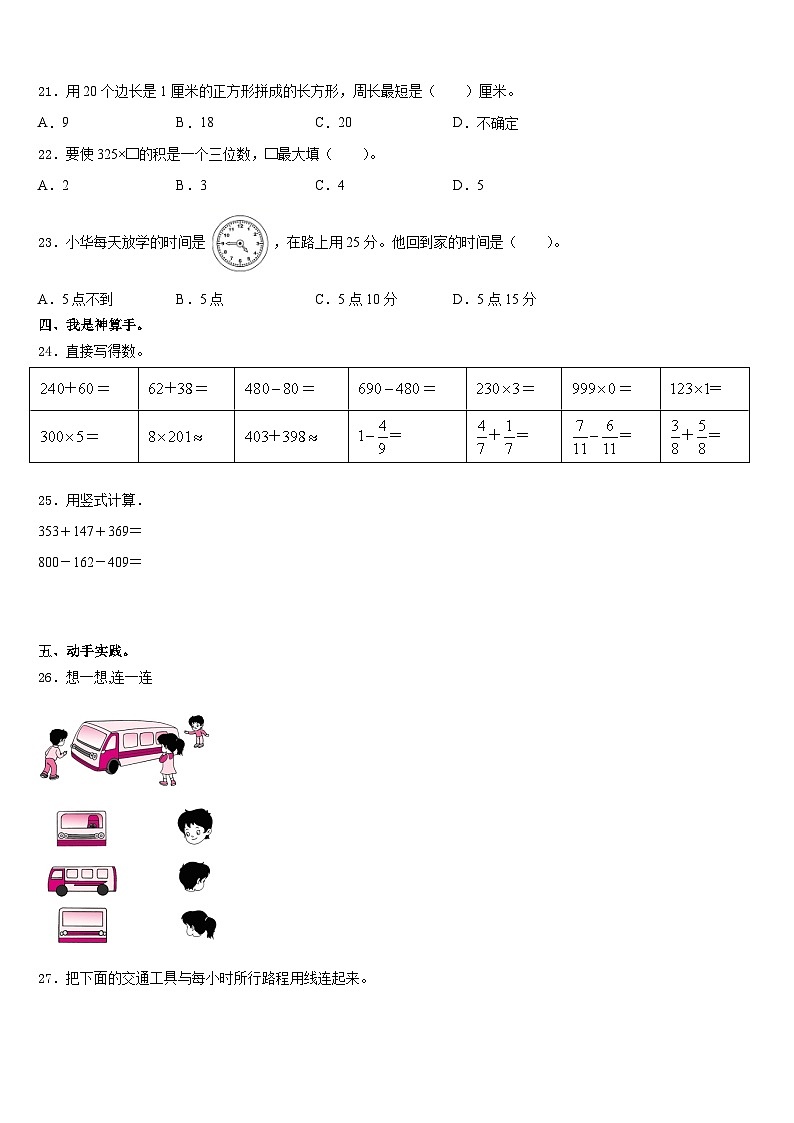 2023-2024学年湖南省张家界市慈利县数学三上期末调研模拟试题含答案02