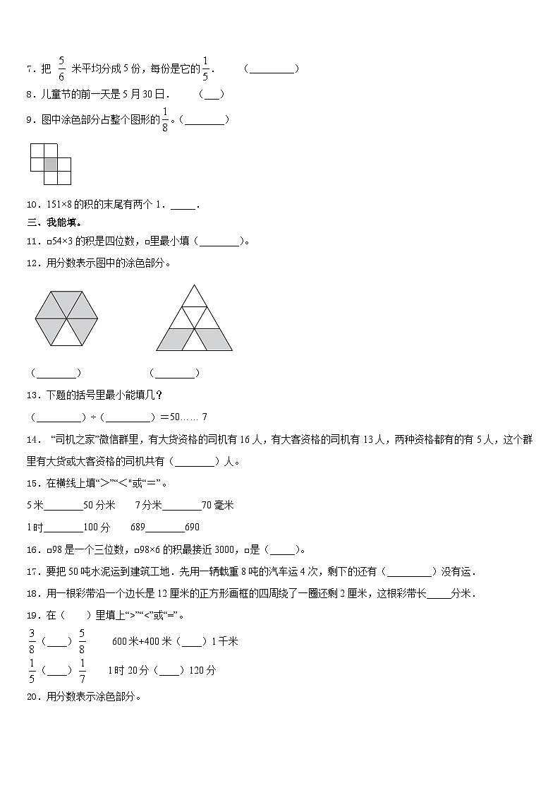 2023-2024学年湖南省岳阳市临湘市数学三年级第一学期期末学业质量监测模拟试题含答案第2页